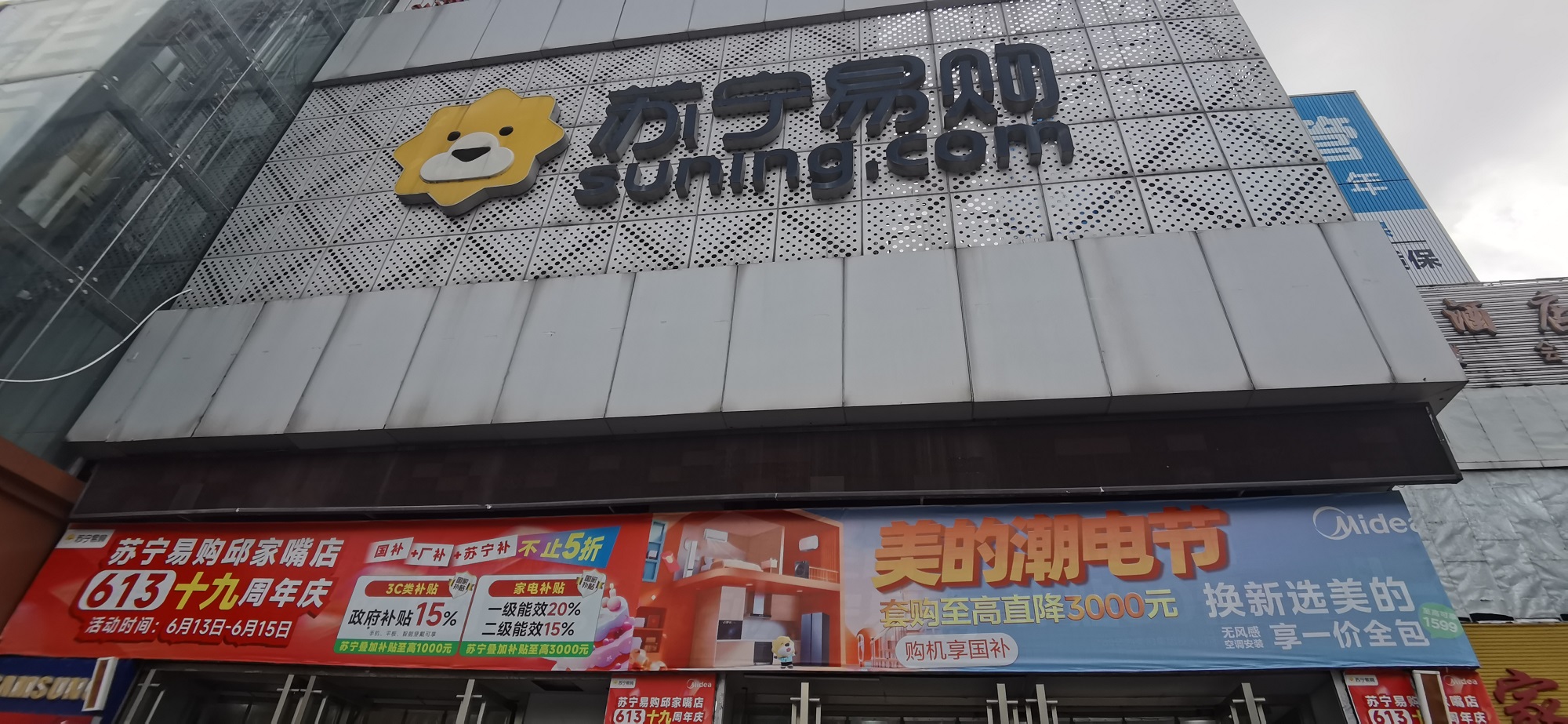 苏宁Suning Elec内江邱家嘴店