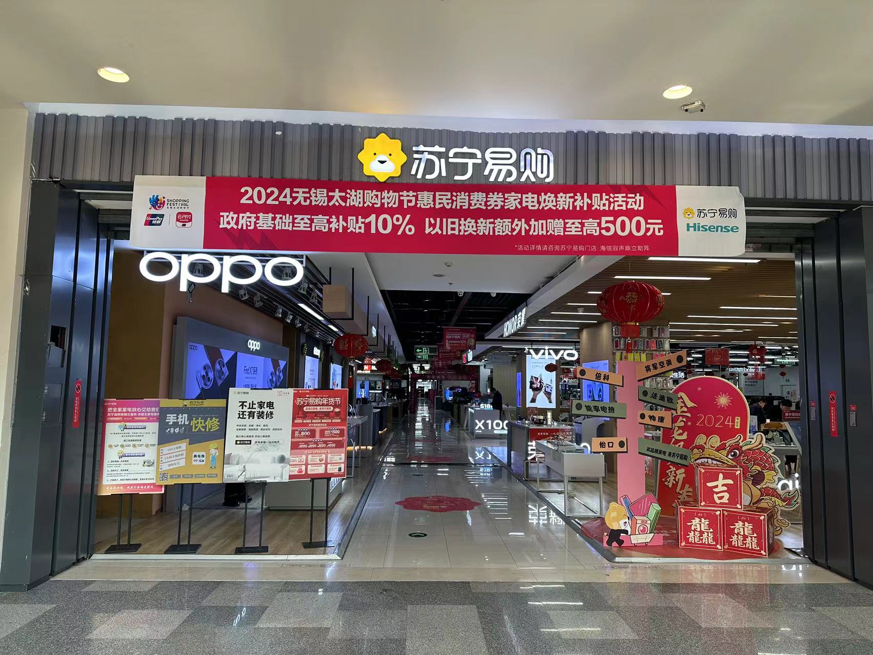 苏宁Suning Plus无锡宜家店
