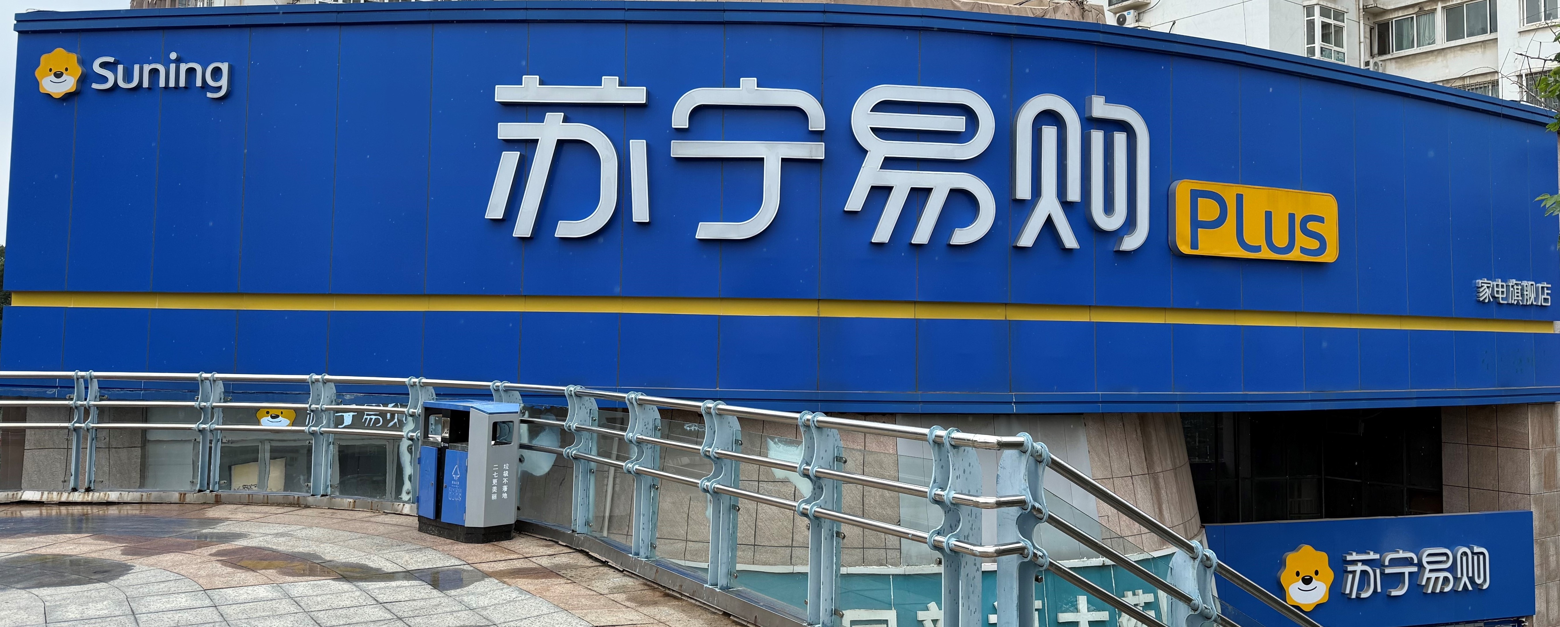 苏宁Suning Plus郑州棉纺路店
