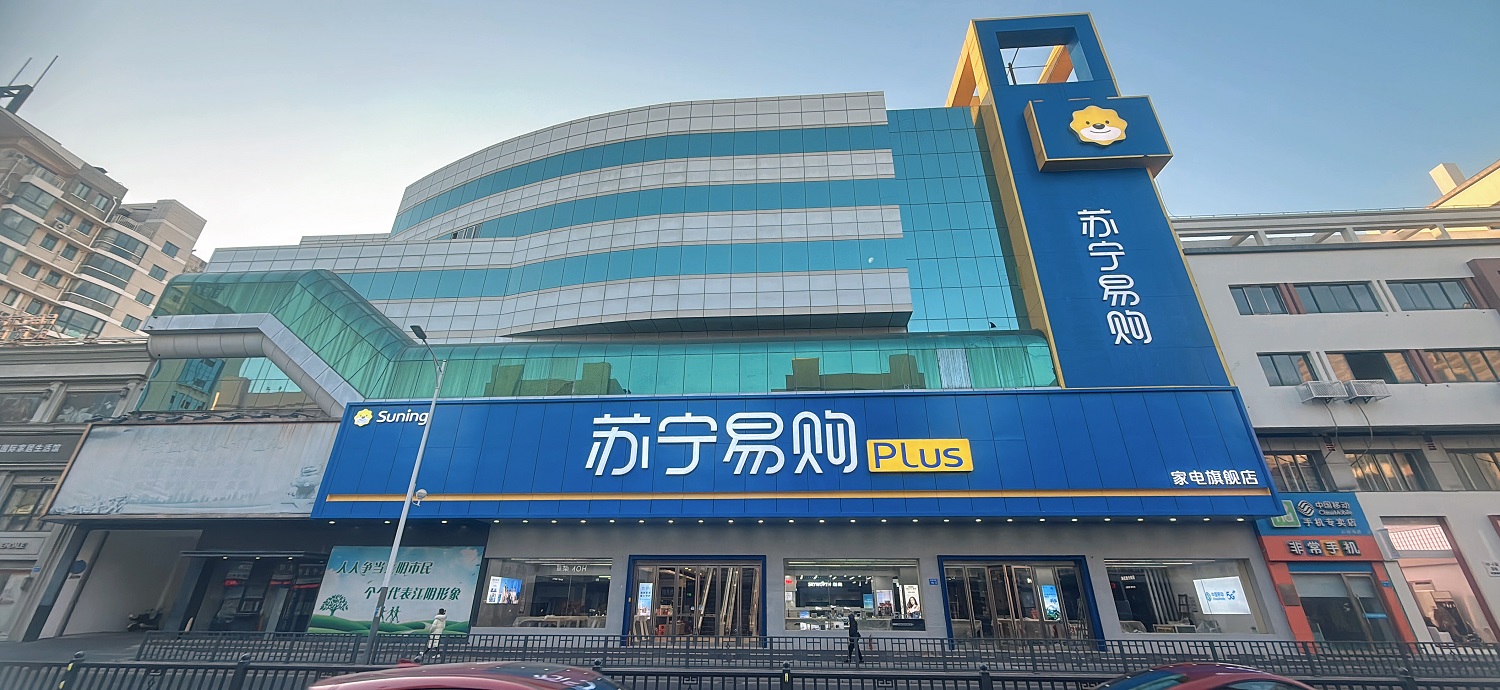 苏宁Suning Plus无锡江阴虹桥店