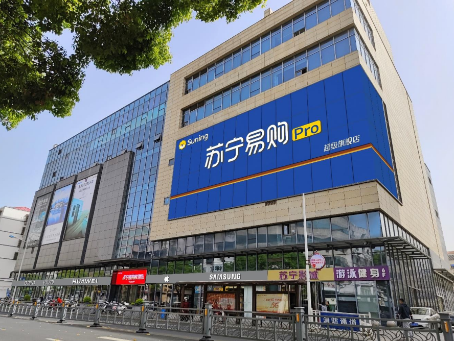 苏宁Suning Pro无锡宜兴生活广场店