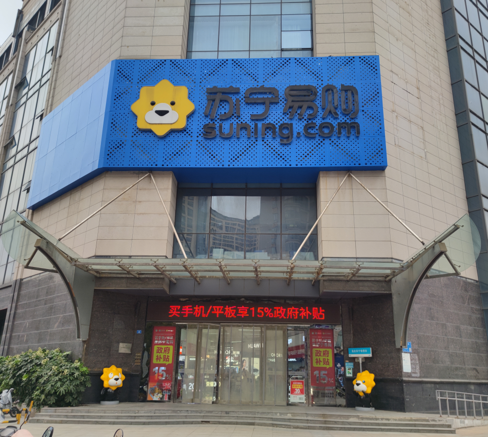 苏宁Suning Plus南京六合龙津路店